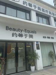 -禾慕时光医疗美容