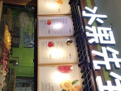 门面-Mr.Fruits水果先生(朝阳门悠唐店)