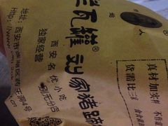 iphone_upload_pic-烂瓦罐刘家猪蹄坊(药王洞店)