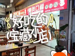 -壹煲口福煲仔饭(中山路店)