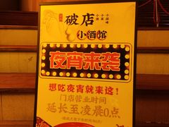 -破三川·新川菜(静安大融城店)