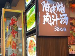 -丰收碗·陈皮果木烧鹅·23年老字号
