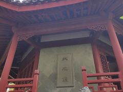 -汇龙潭