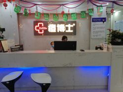 -痘博士广州·全国连锁祛痘机构