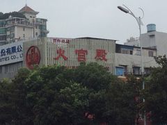 -火宫殿(五一大道分店)