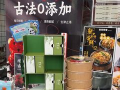 -三好食堂(煎饺·馄饨·肉饼米线·盛世广场店)