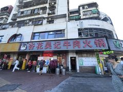 -杏花吴记牛肉火锅