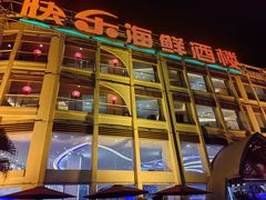 -快乐海鲜酒楼(滇池路店)