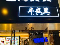 门面-上海美食(申贵路店)