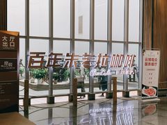 -百年朱苦拉咖啡(博物馆店)