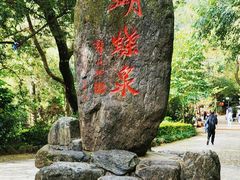 -蝴蝶泉公园