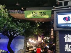 -绿茶餐厅(昆明世纪金源店)