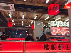 -熊记虾王·小龙虾(东晓南店)