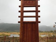 -泸沽湖国家级风景名胜区走婚桥