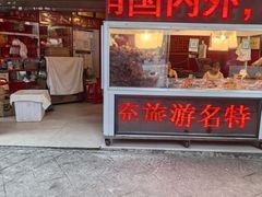 -绸都杨鸭子(总店)