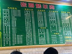 -张四烤羊肉(西藏自治区拉萨市丹杰林巷店)