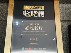 -口味堂(惠济路店)