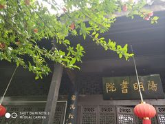 -阳明祠