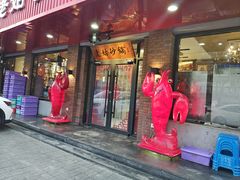 -老姑砂锅·烧烤天津菜(体北道店)