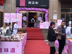 -御品轩(凤城二路店)