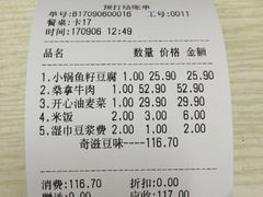 账单-奇滋豆味(南十四道街店)