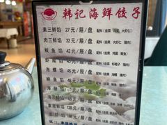 -韩记海鲜饺子旗舰店(红海新区店)
