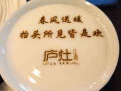 -庐灶江南·江南菜·四合院Bistro(东直门雍和宫·原华侨宾馆店)