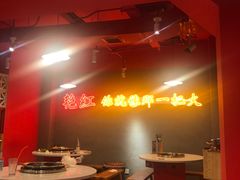 -陈艳红火锅菜·冒菜(簋街店)