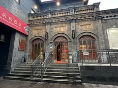 -全聚德(前门店)