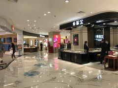 -铜锣湾国际购物中心