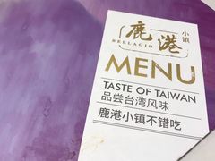 -鹿港小镇(金虹桥国际中心店)