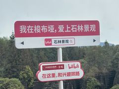 -梭布垭石林景区