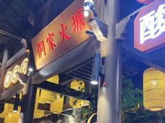 -野山舂·贵州现舂酸汤牛肉(东山店)