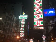 -唐人街(耀华力路)