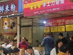 -马王庙刀削面馆(四川省交通学院宿舍店)