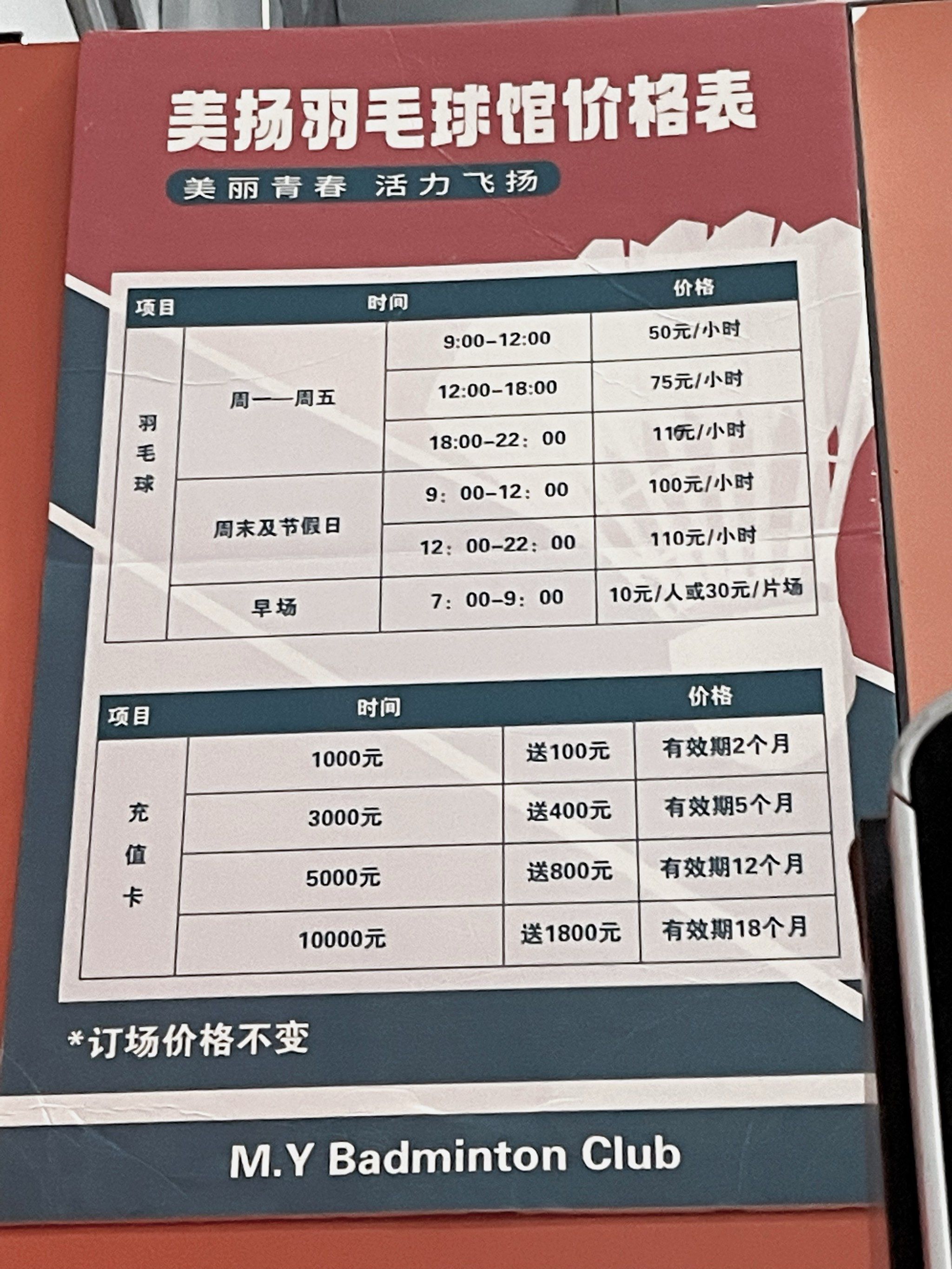 室内球场的运动热