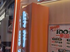 -吉野家(上海美罗城店)