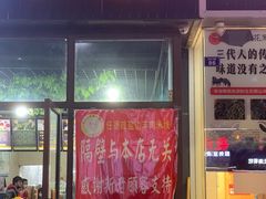 门面-攀枝花·任德琼·盐边羊肉米线
