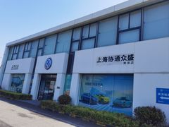 -协通上汽大众(青浦店)