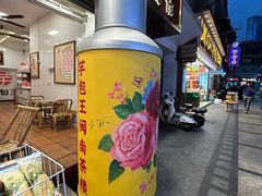 -芋包王闽南茶楼(八市店)