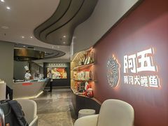 -阿五黄河大鲤鱼(英协路店)