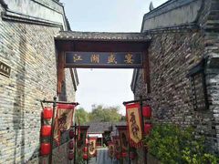 -茅山东方盐湖城景区