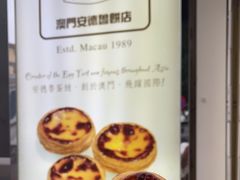 -安德鲁饼店(总店)