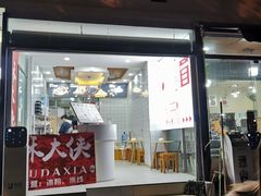 门面-酥大侠川派小吃(太古里店)