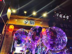 -歹街(金成店)