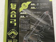 -無弓射箭俱乐部(领展中心城店)
