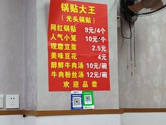 -锅贴大王南翔小笼(临沂二村店)