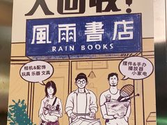 -风雨书店(下城店)