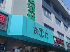 -潘家园(地铁站)