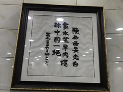 -老白家水盆羊肉